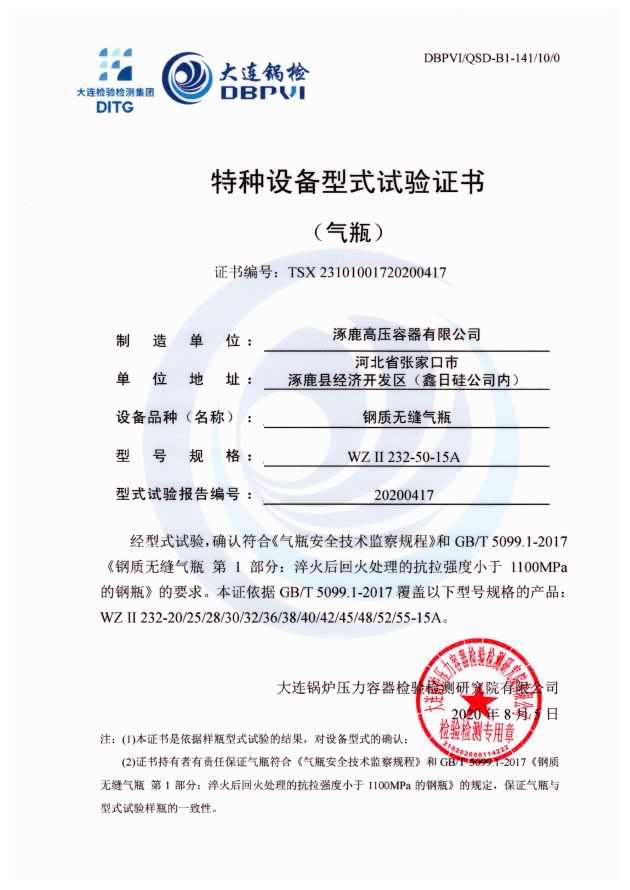 特種設(shè)備型式試驗(yàn)證書(shū)WZⅡ232-50-15A