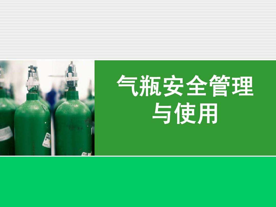 本文覆蓋了所有常見氣瓶的最長使用年限限制以及不同氣瓶的定期檢驗(yàn)規(guī)定